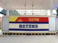 撬裝式加油站