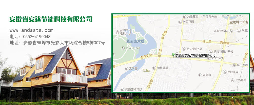 安達(dá)節(jié)能聯(lián)系方式
